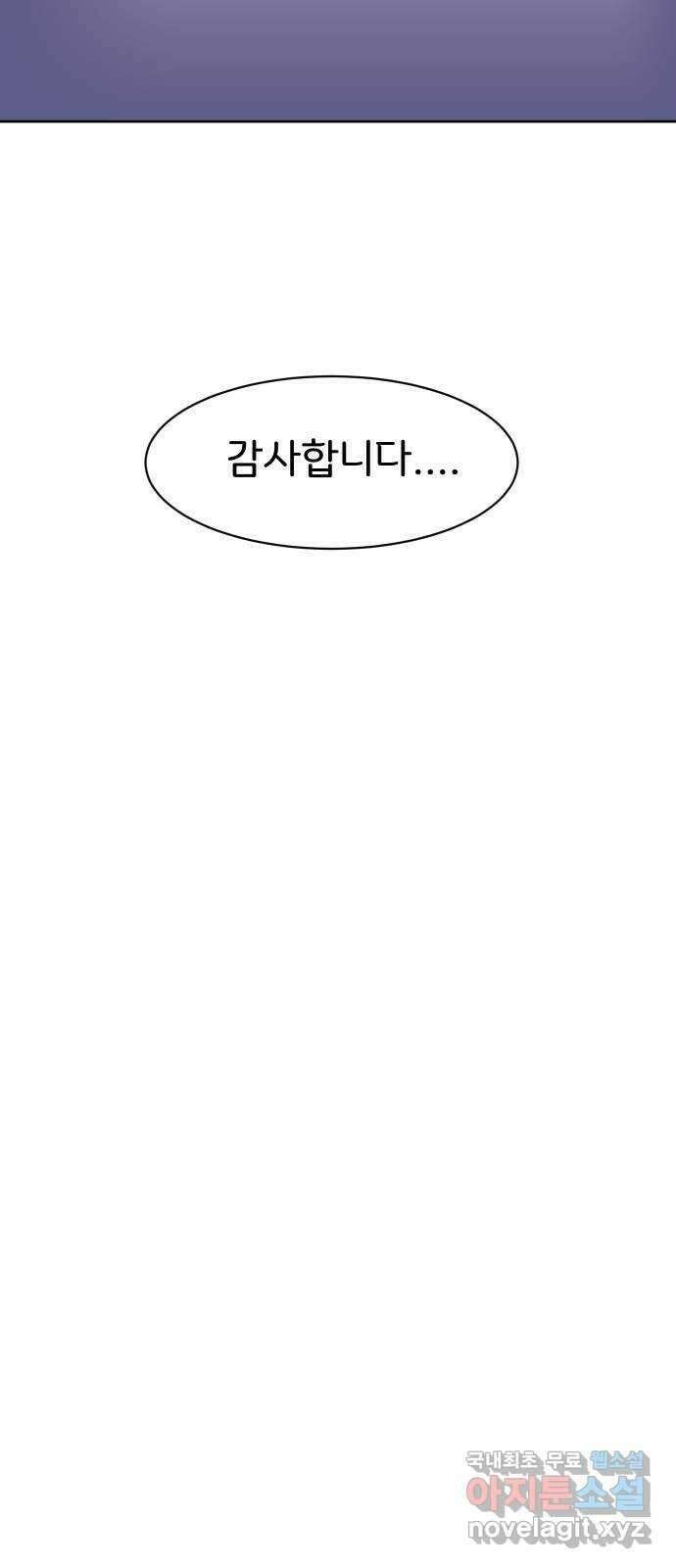 이 짝사랑은 억울하다! 34화 15