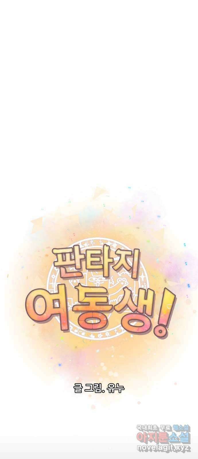 판타지 여동생! 184화 용기사 4 4