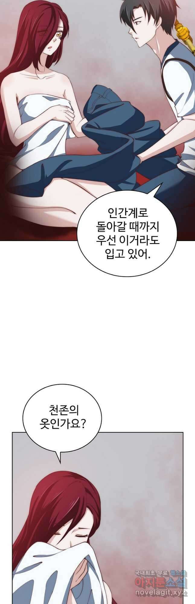 무법신선의 도시강림 147화 25