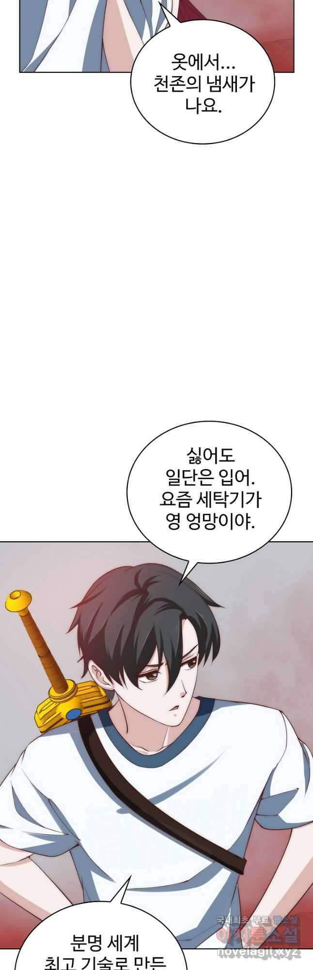 무법신선의 도시강림 147화 26