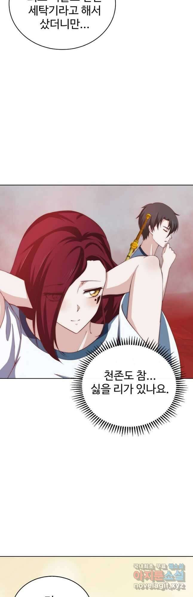 무법신선의 도시강림 147화 27