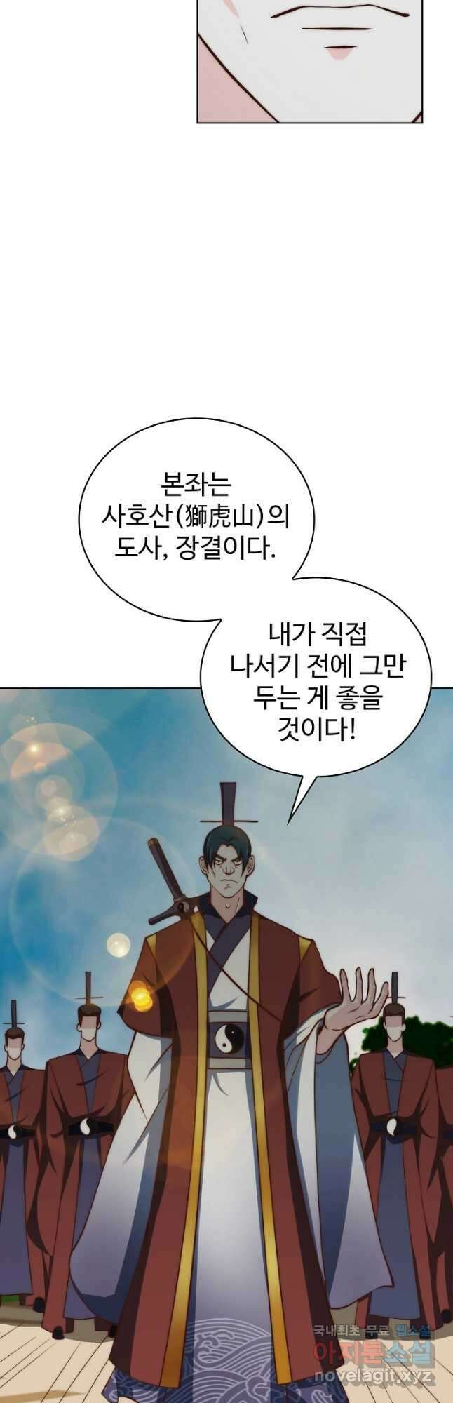 무법신선의 도시강림 147화 35