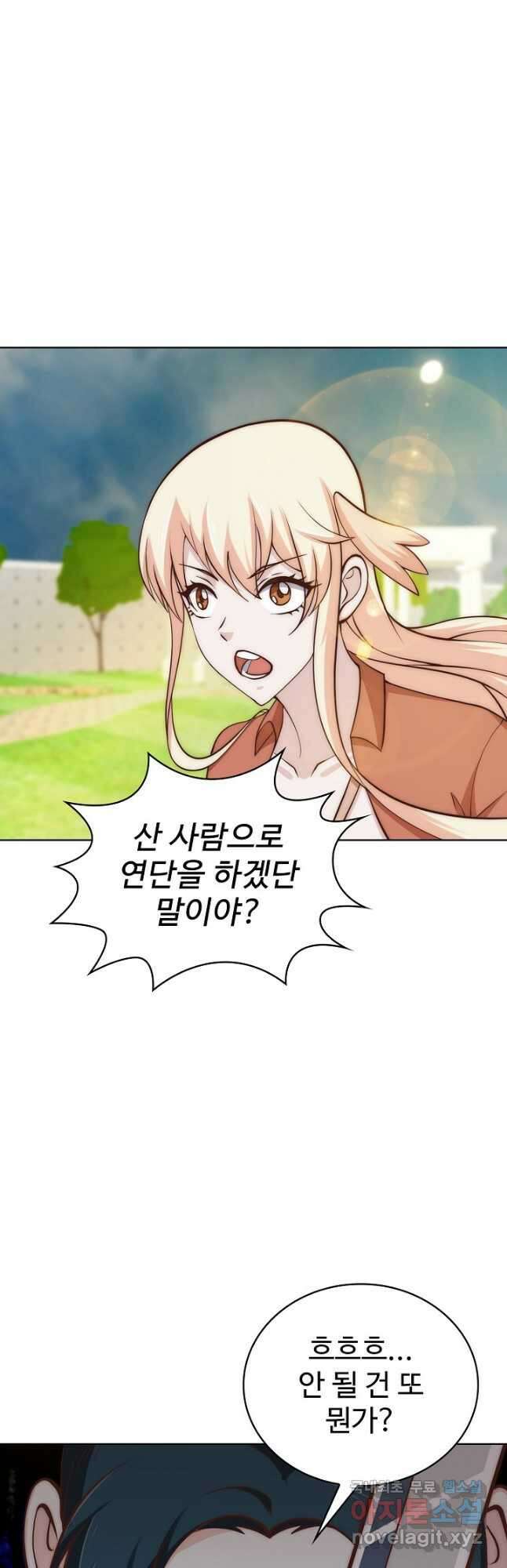 무법신선의 도시강림 147화 38