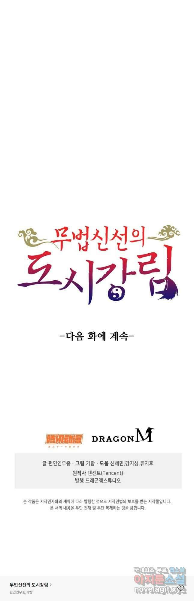 무법신선의 도시강림 147화 42