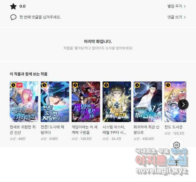 무법신선의 도시강림 147화 43