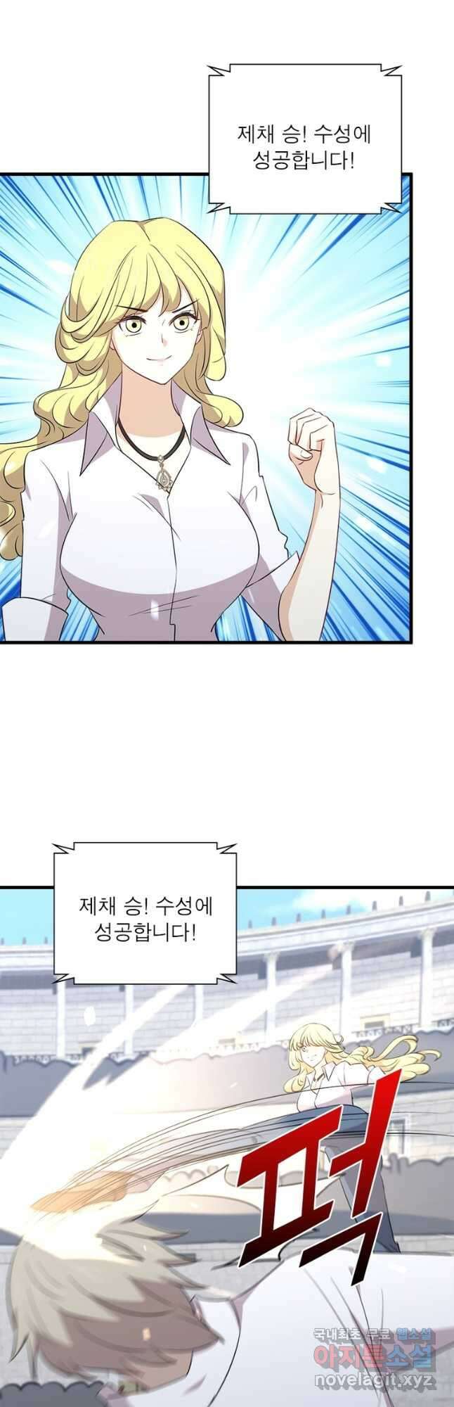 차원을 잘못 찾아왔습니다 210화 2