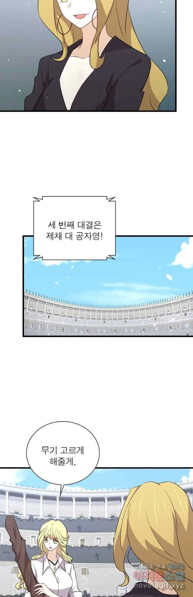 차원을 잘못 찾아왔습니다 210화 4