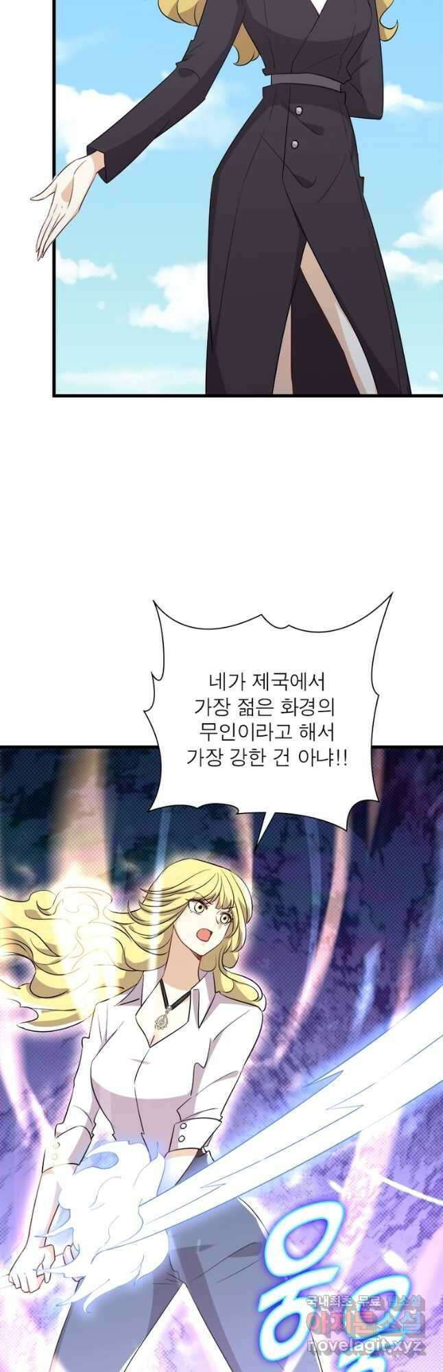 차원을 잘못 찾아왔습니다 210화 7