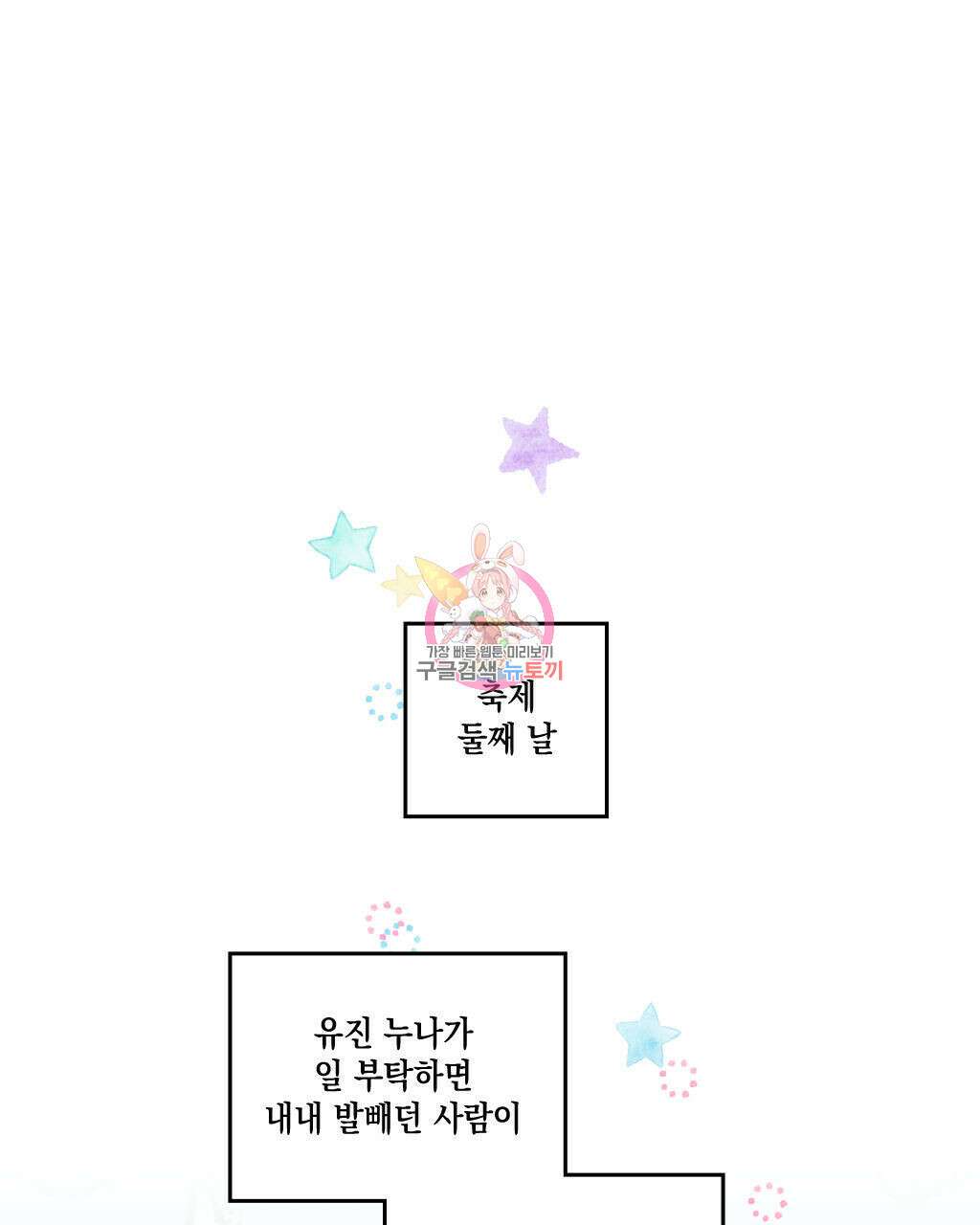 파트타임 파트너 23화 1