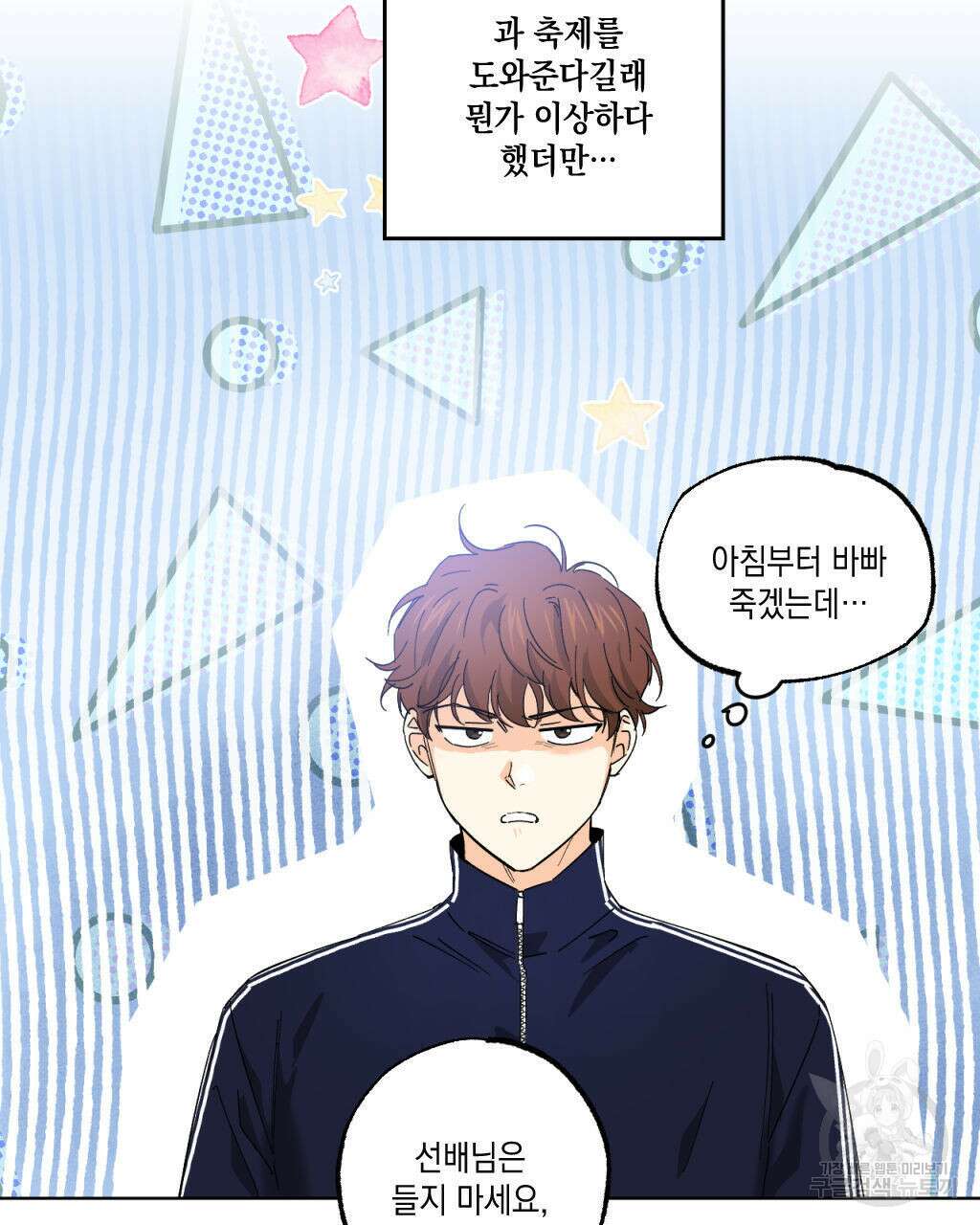 파트타임 파트너 23화 2