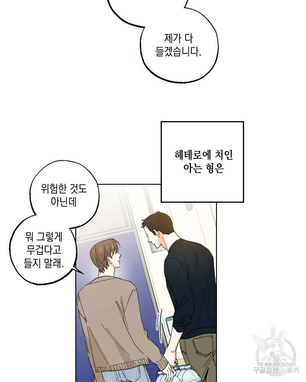 파트타임 파트너 23화 3