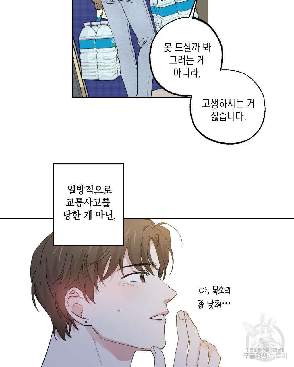 파트타임 파트너 23화 4