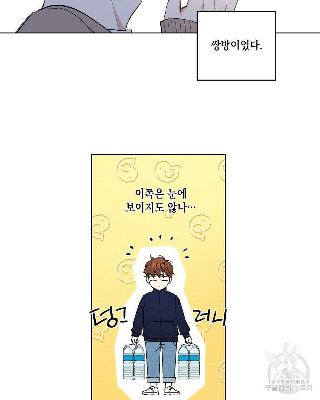 파트타임 파트너 23화 5