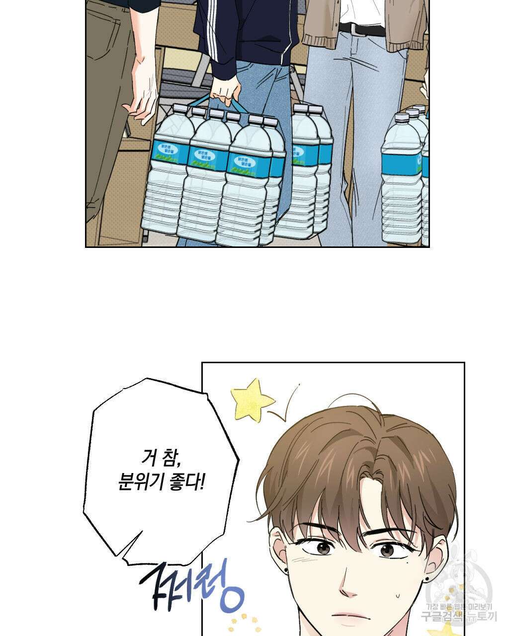 파트타임 파트너 23화 6