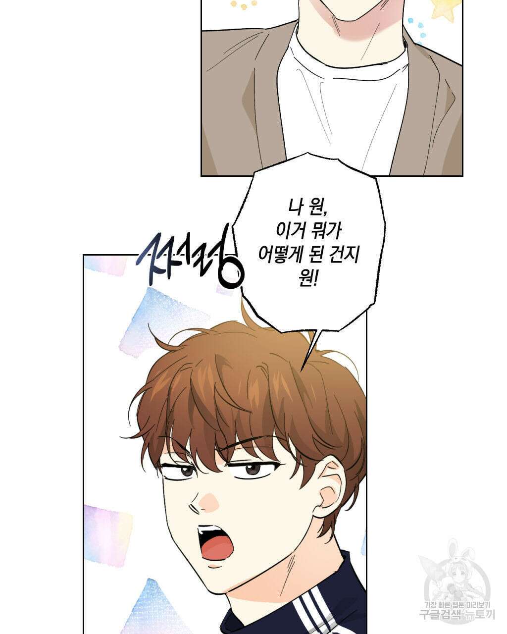 파트타임 파트너 23화 7