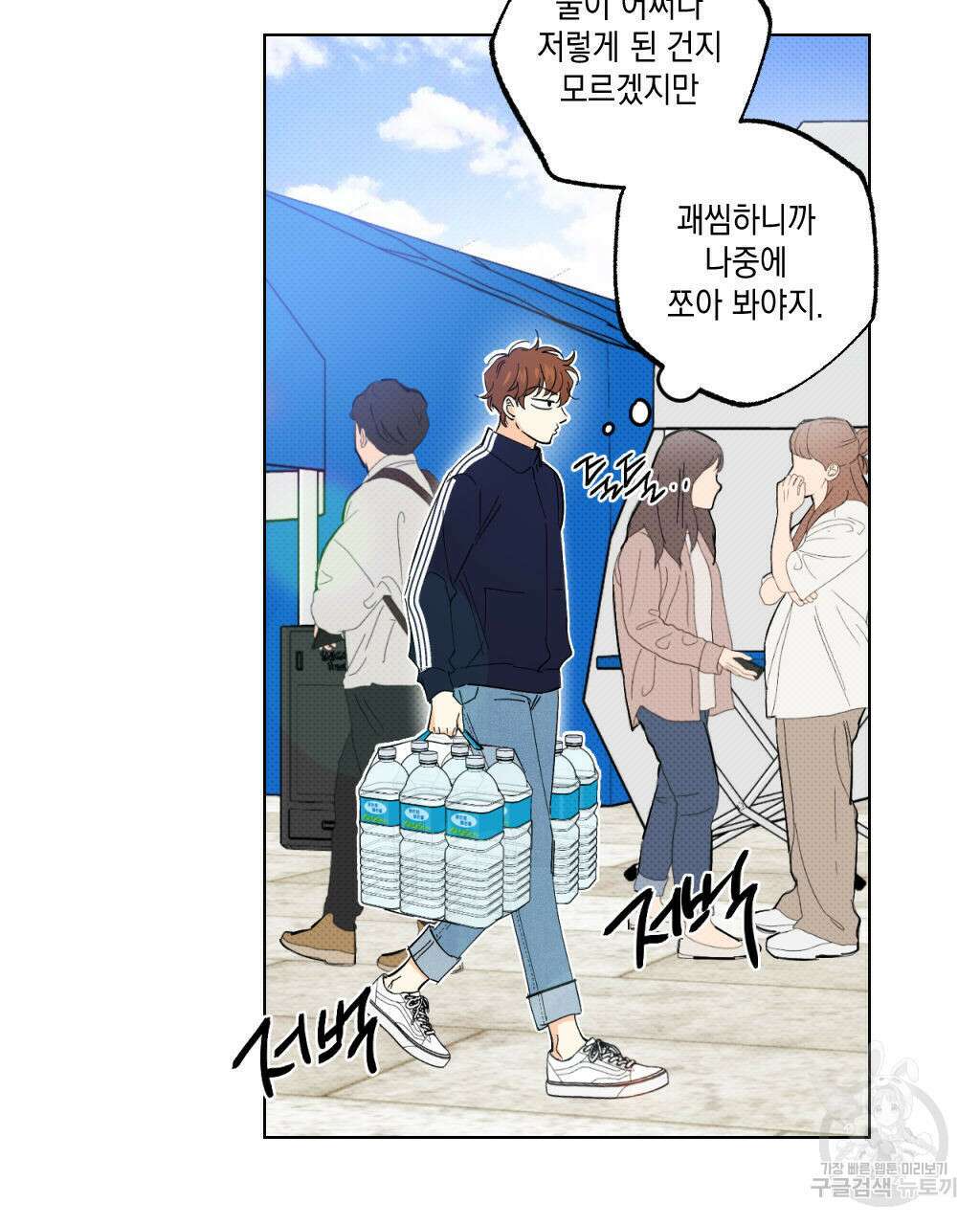 파트타임 파트너 23화 10