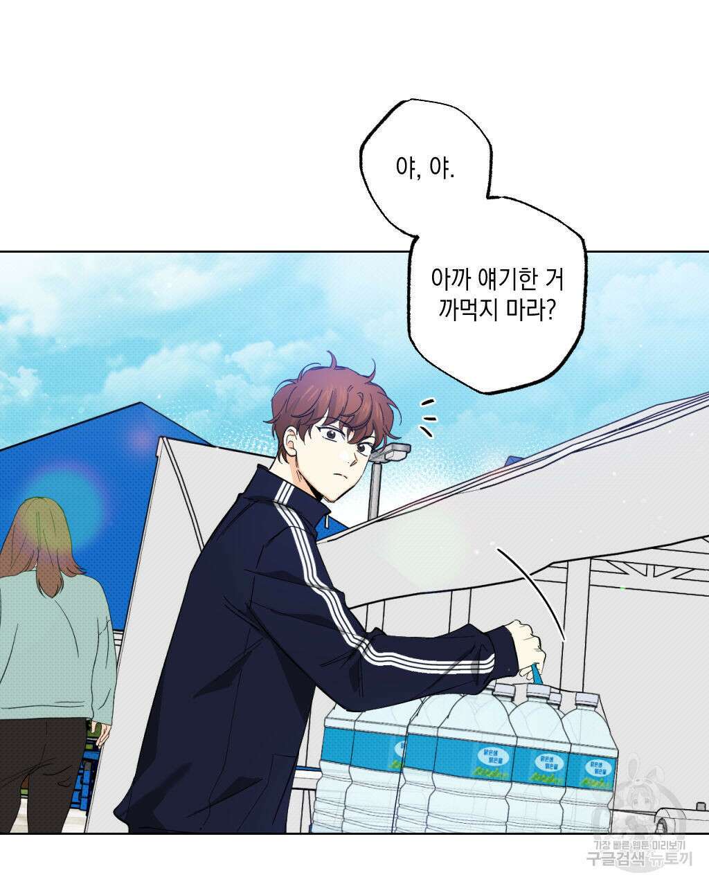 파트타임 파트너 23화 11