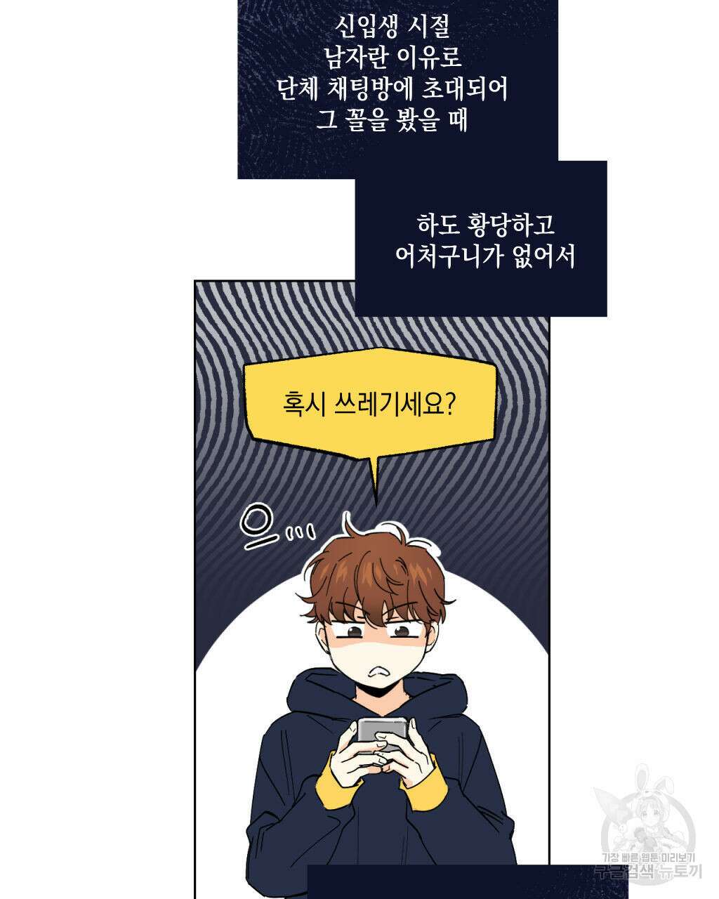 파트타임 파트너 23화 15