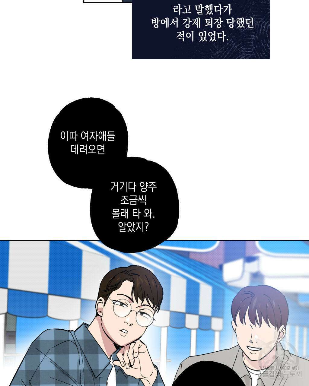 파트타임 파트너 23화 16
