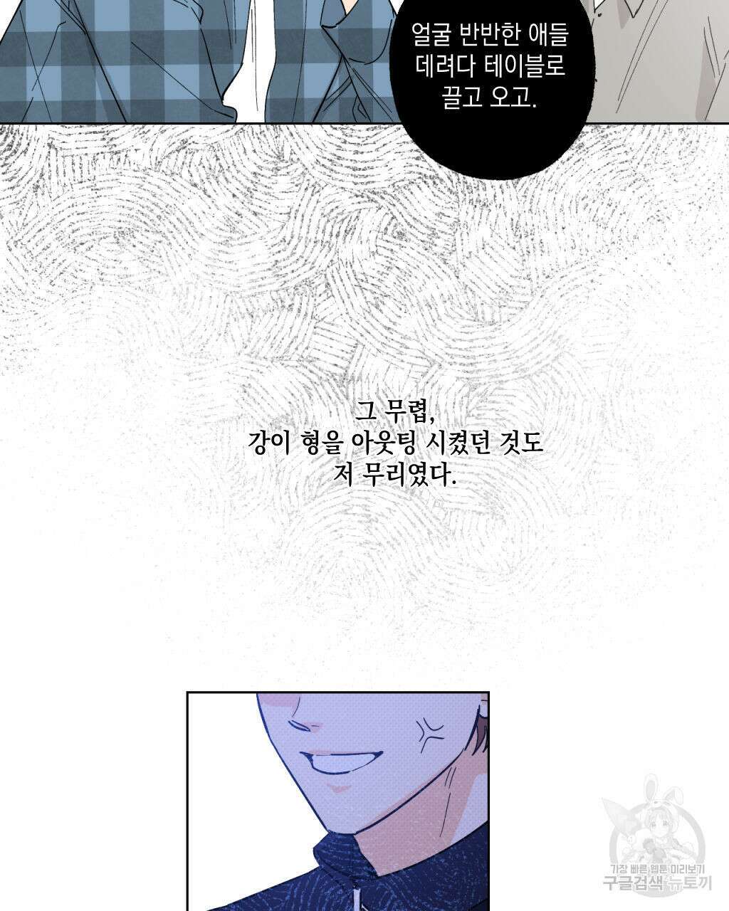 파트타임 파트너 23화 17