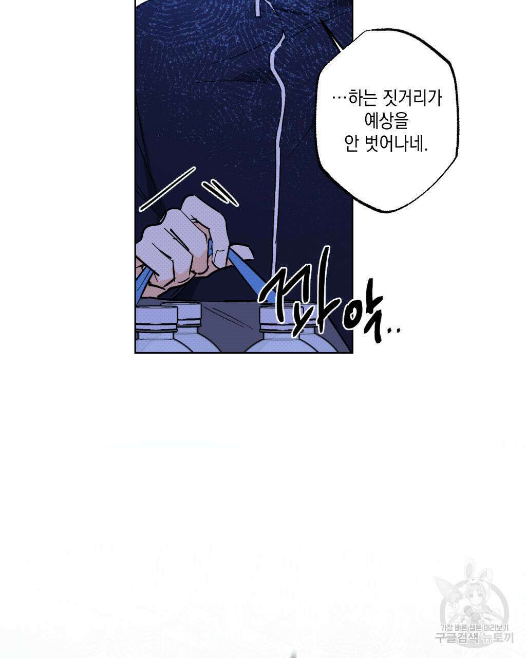 파트타임 파트너 23화 18