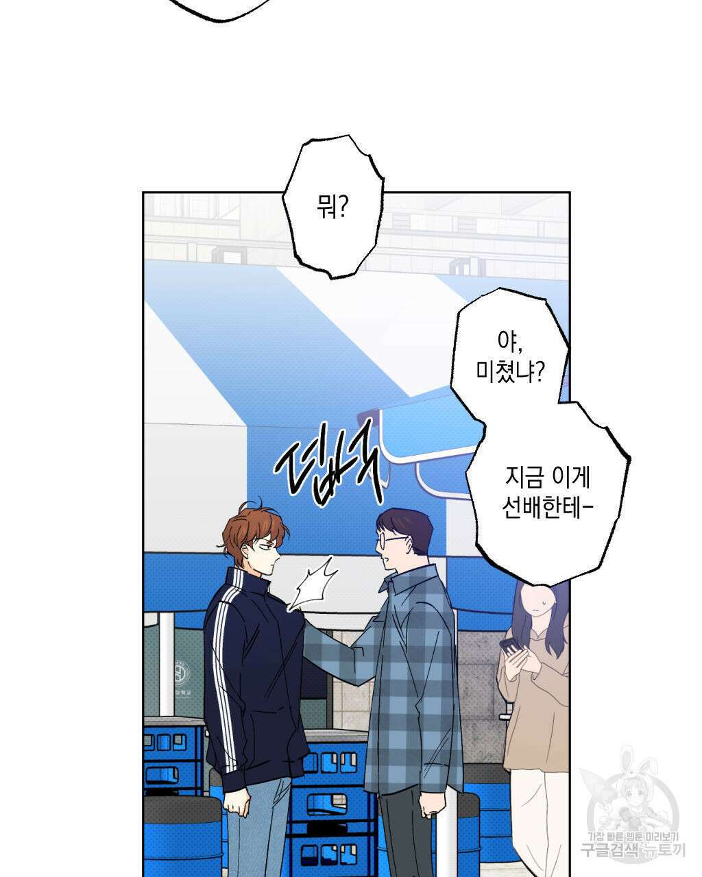 파트타임 파트너 23화 22