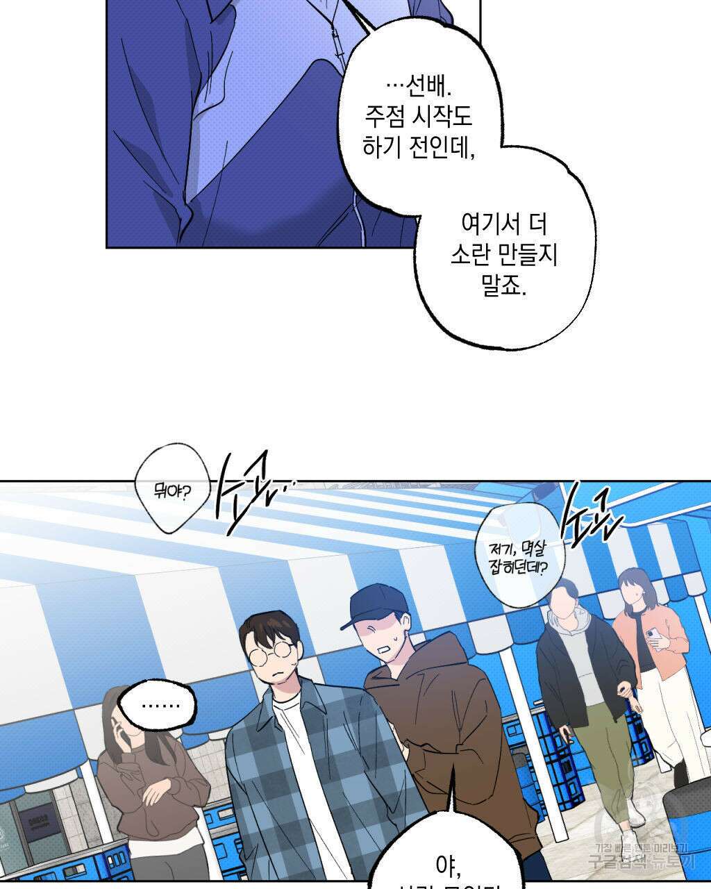 파트타임 파트너 23화 25