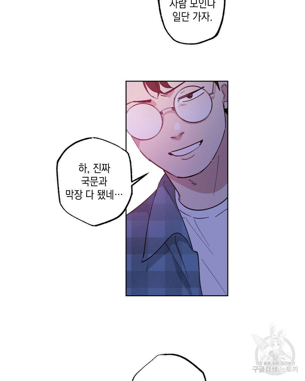 파트타임 파트너 23화 26