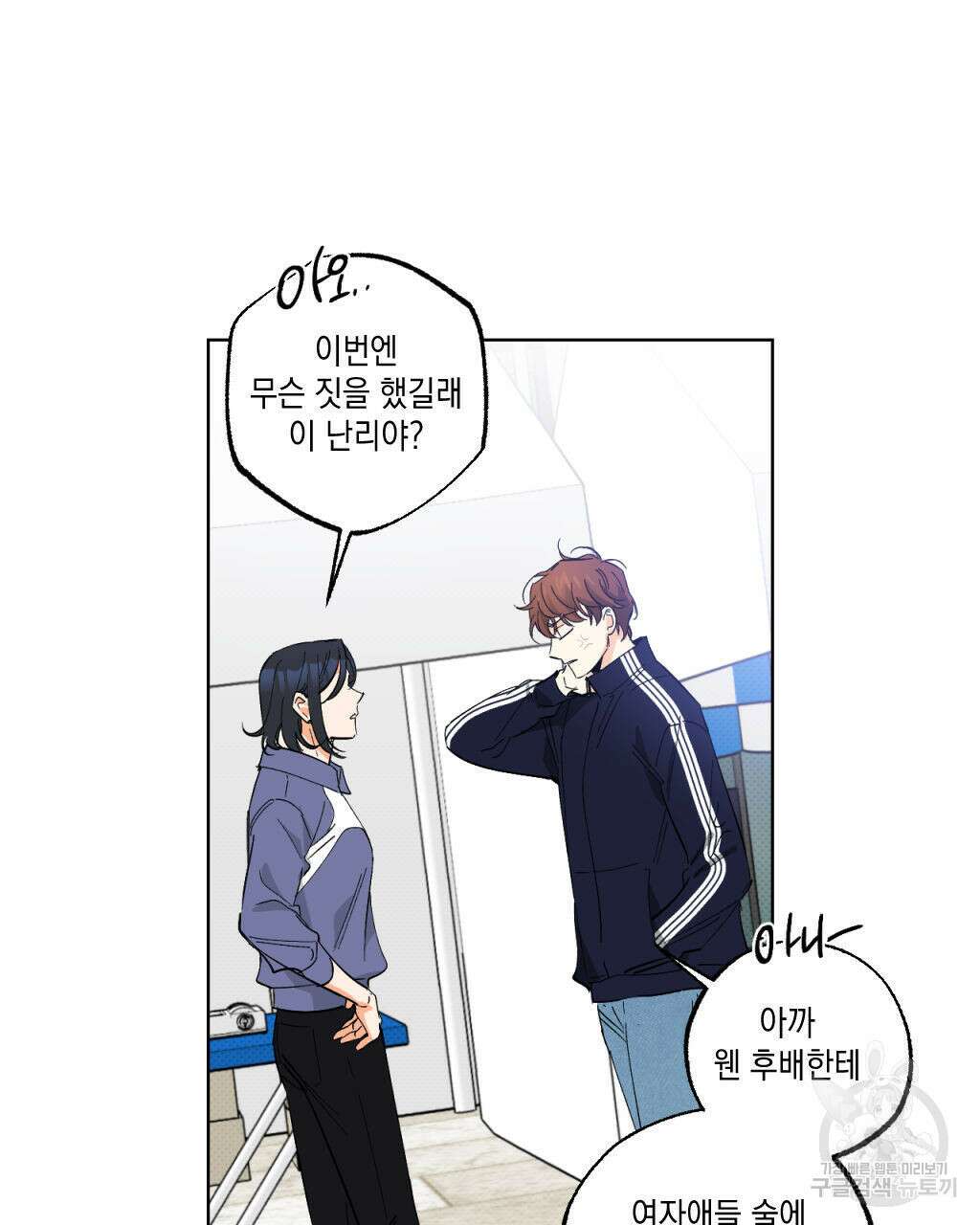 파트타임 파트너 23화 30