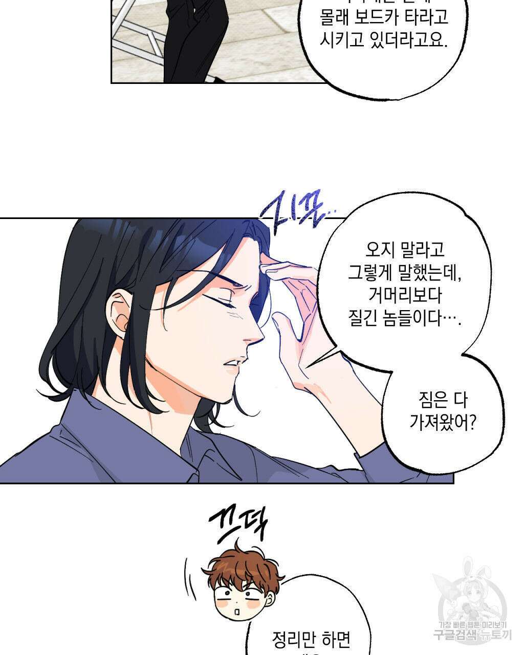 파트타임 파트너 23화 31