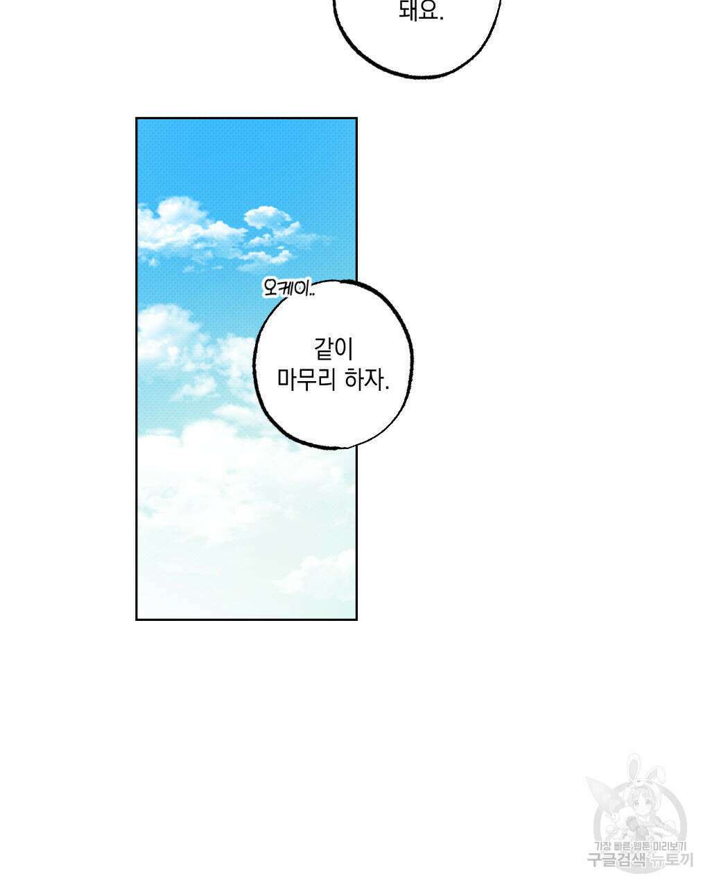 파트타임 파트너 23화 32