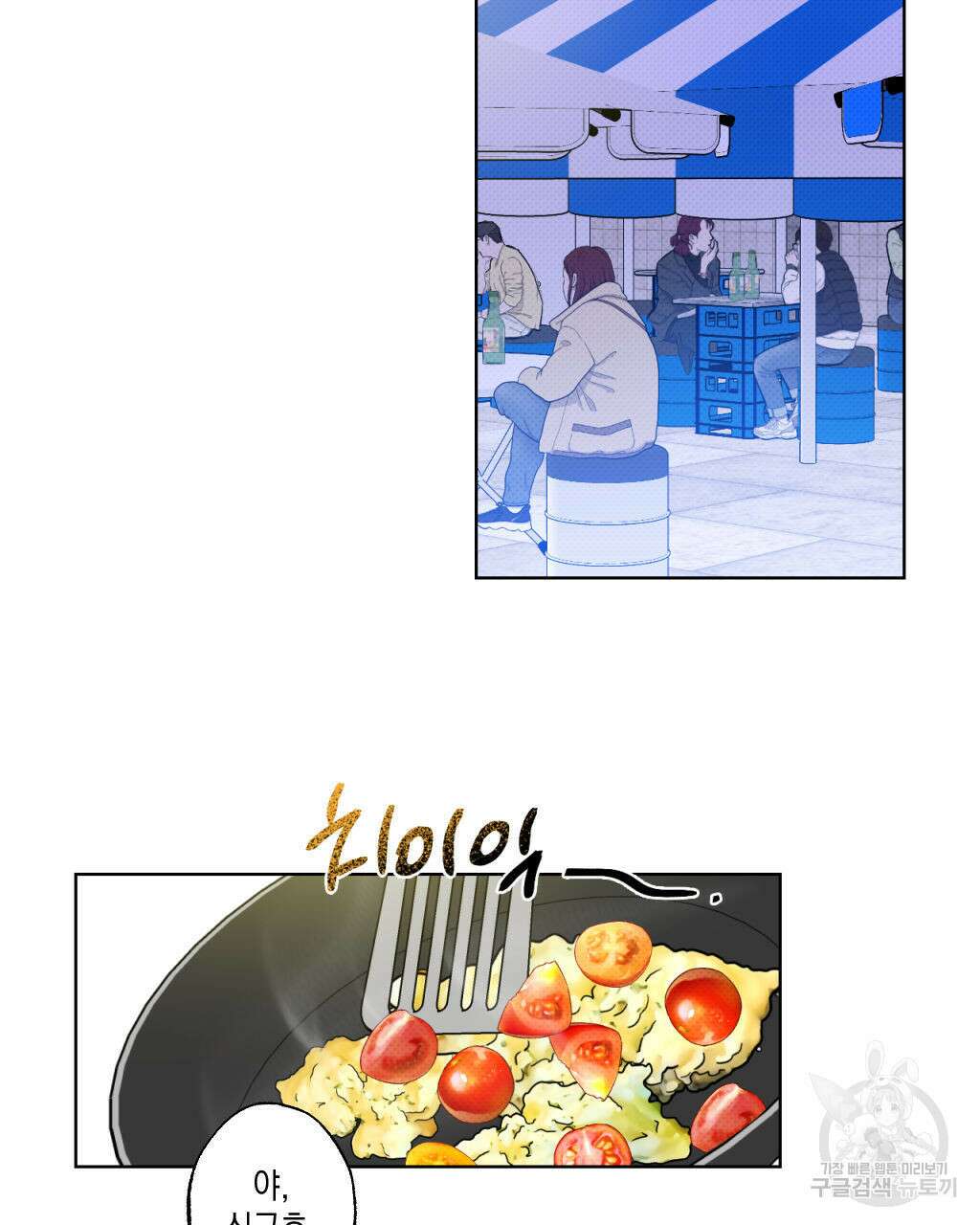파트타임 파트너 23화 35