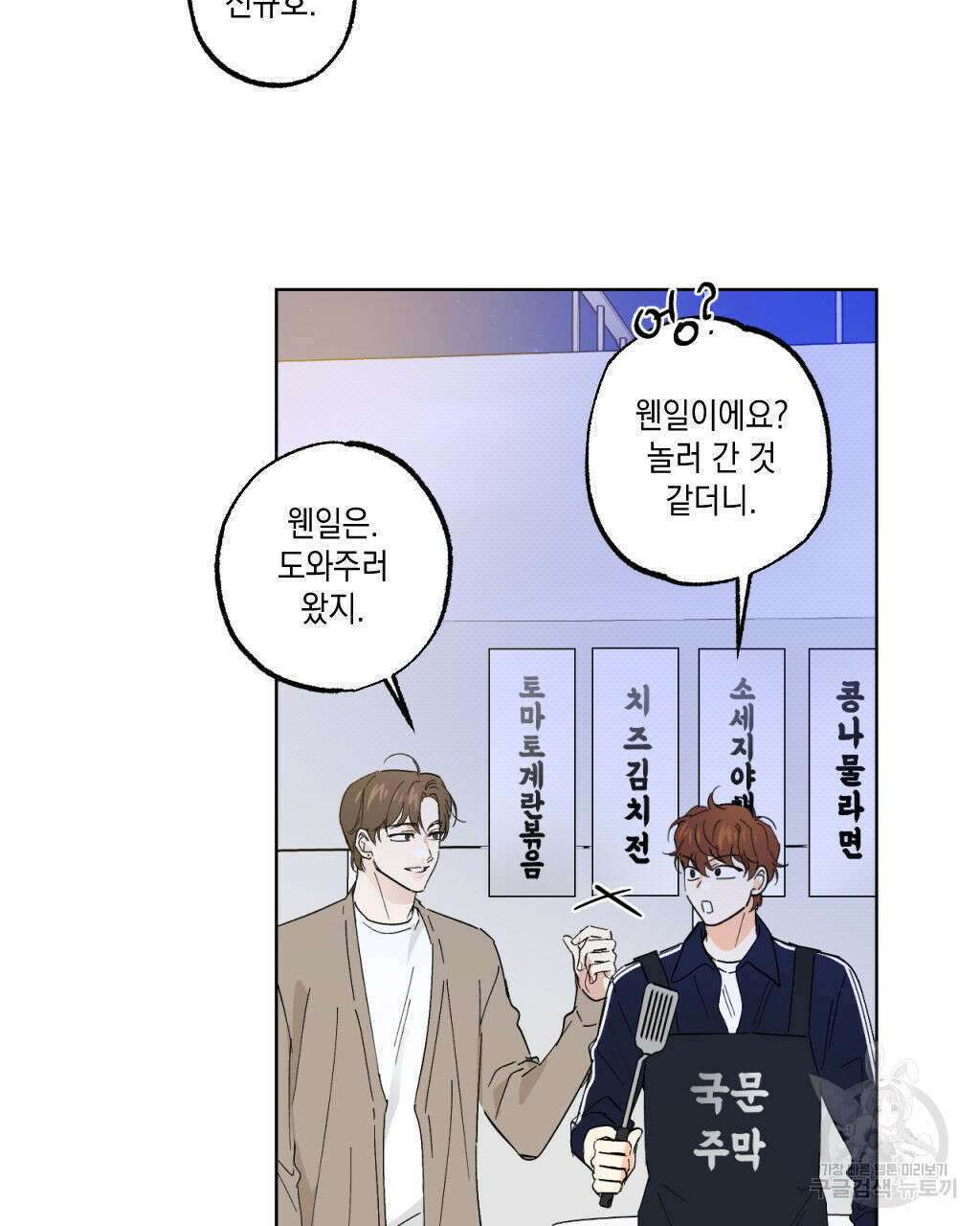 파트타임 파트너 23화 36