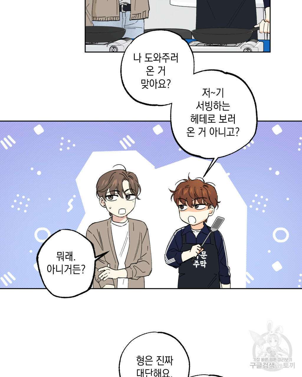 파트타임 파트너 23화 37