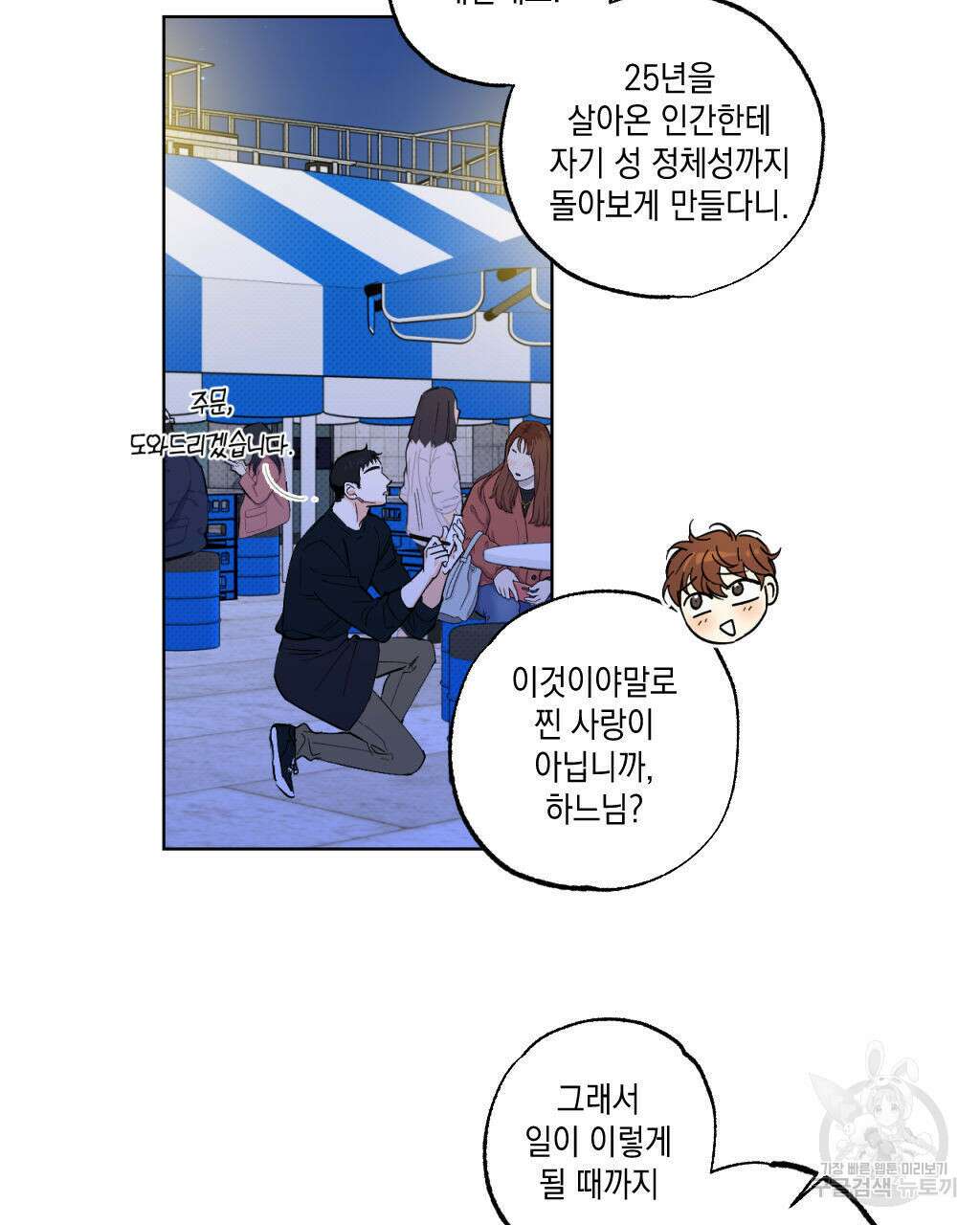 파트타임 파트너 23화 38