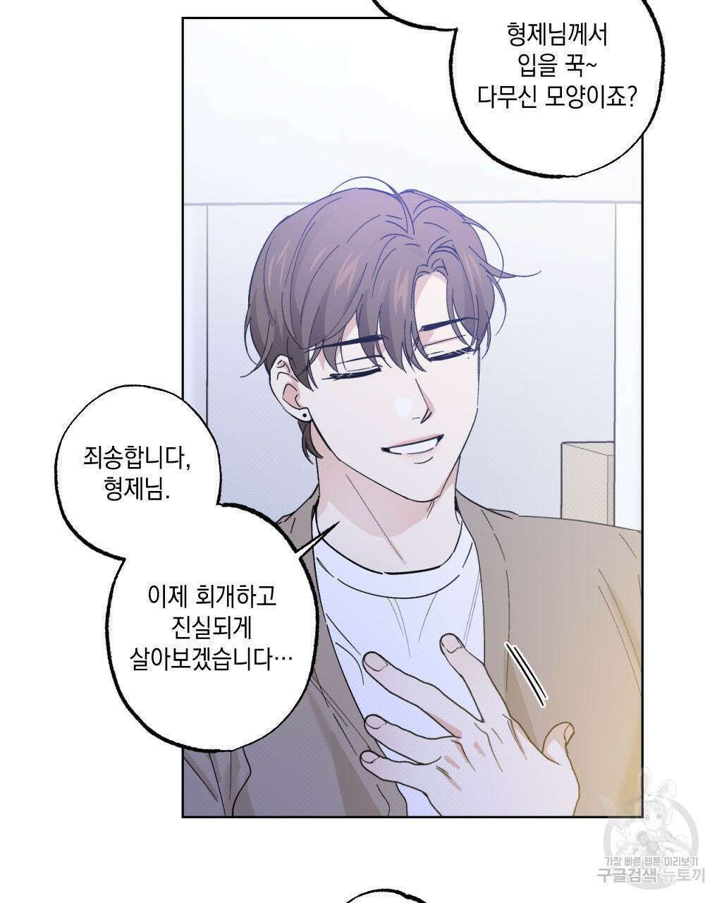 파트타임 파트너 23화 39