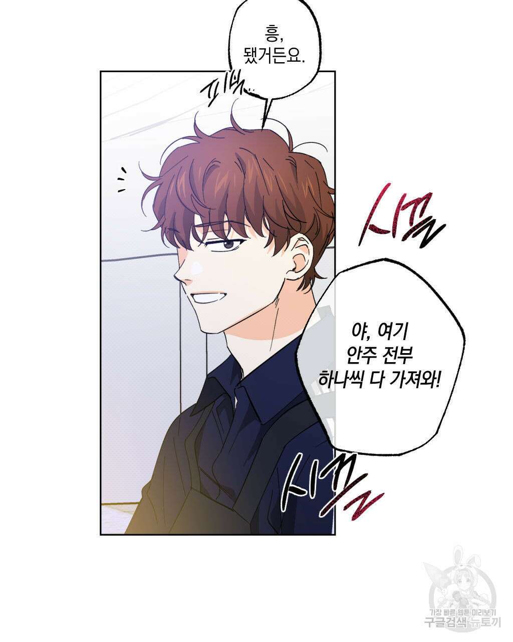 파트타임 파트너 23화 40