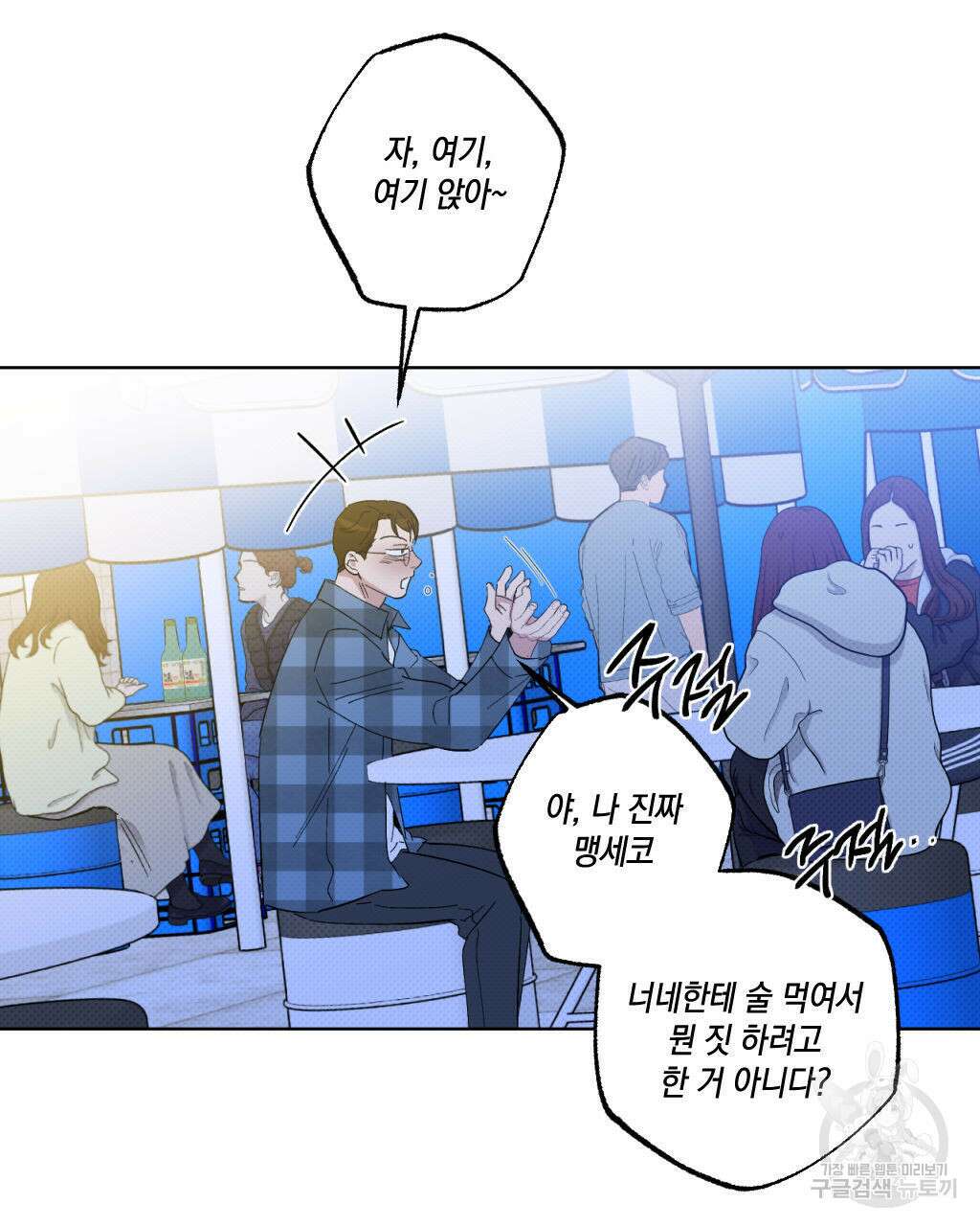파트타임 파트너 23화 41