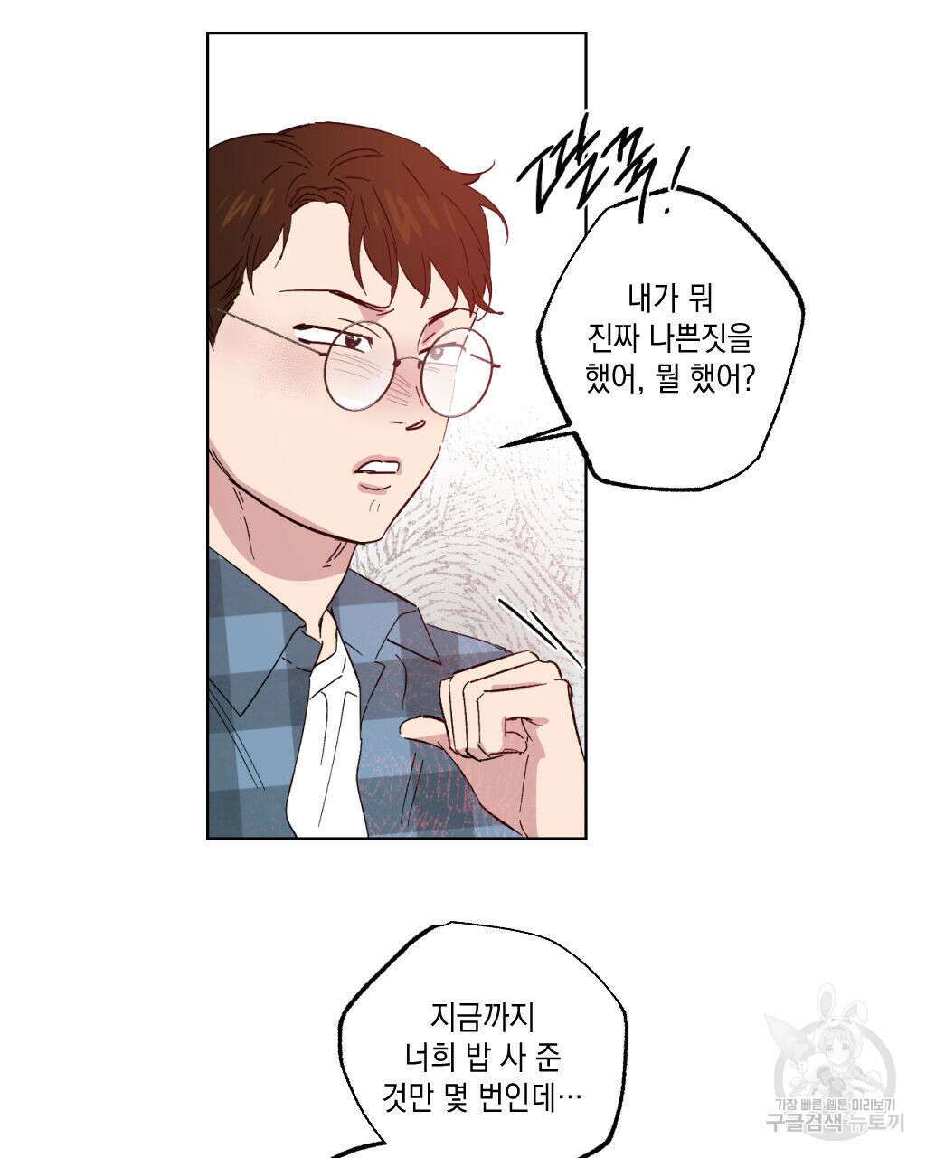파트타임 파트너 23화 42