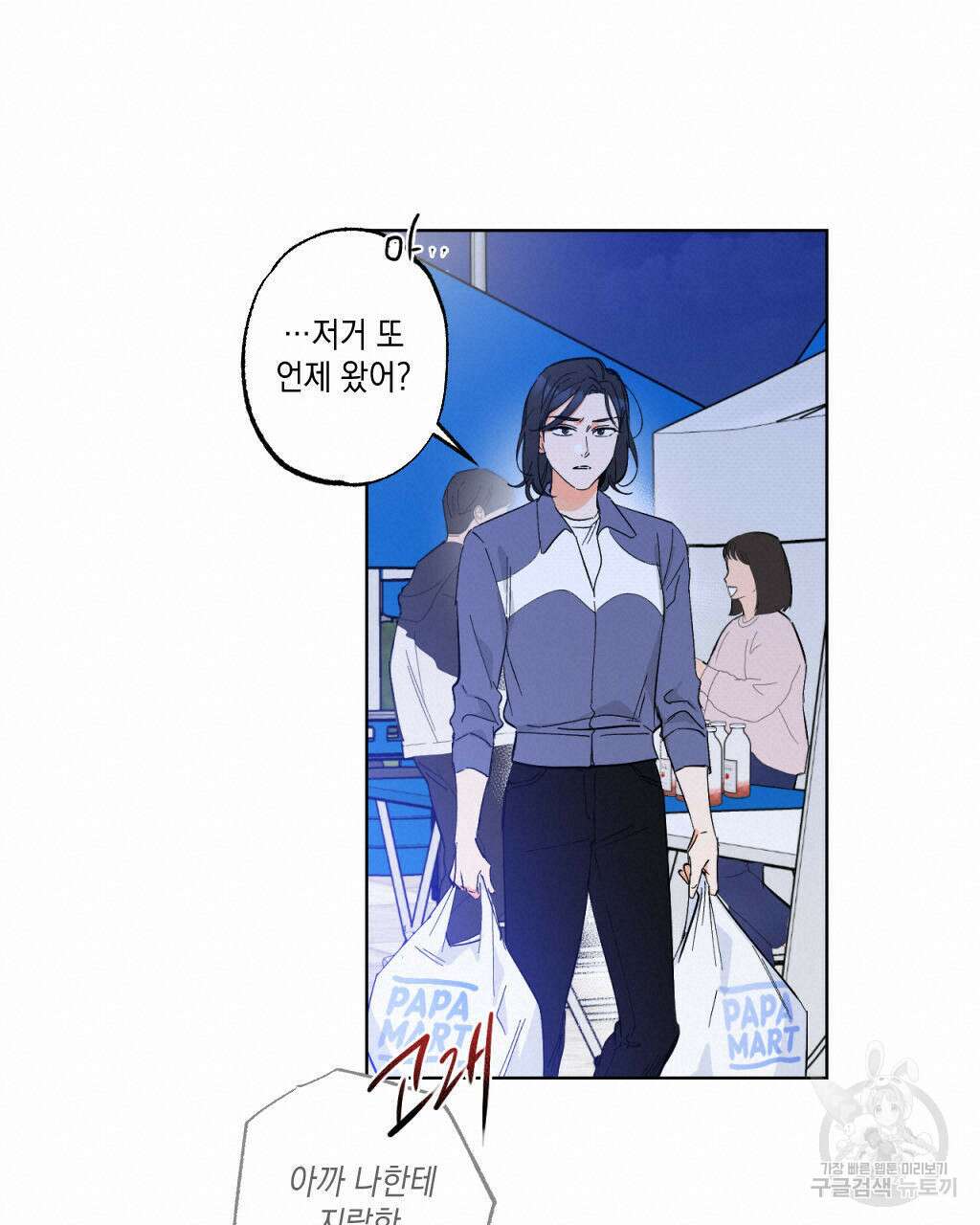 파트타임 파트너 23화 44
