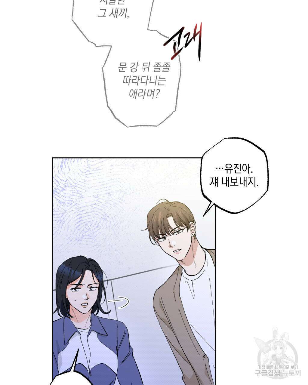 파트타임 파트너 23화 45