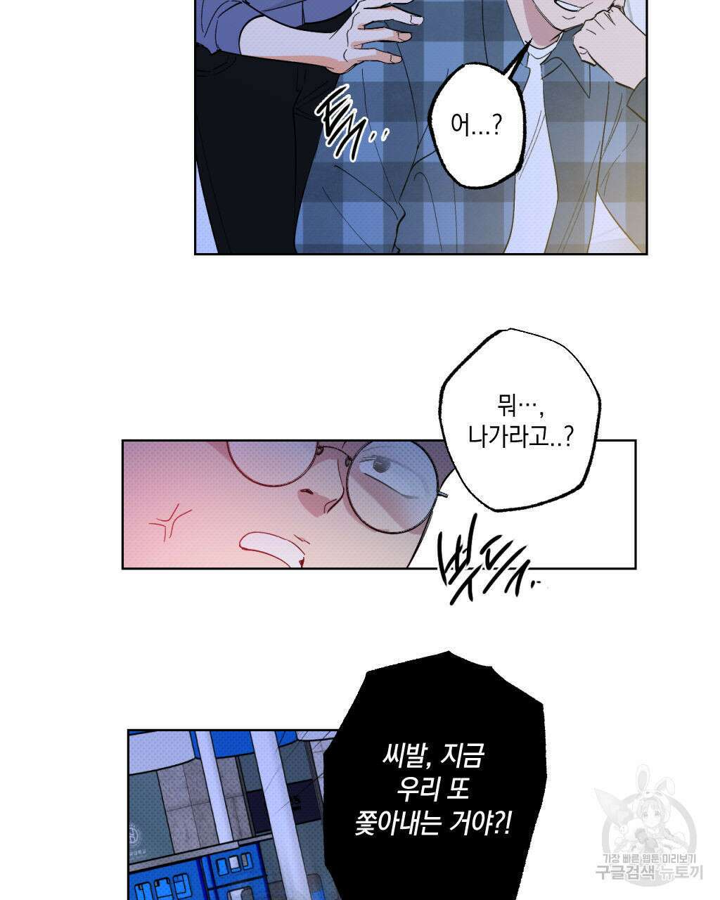 파트타임 파트너 23화 47