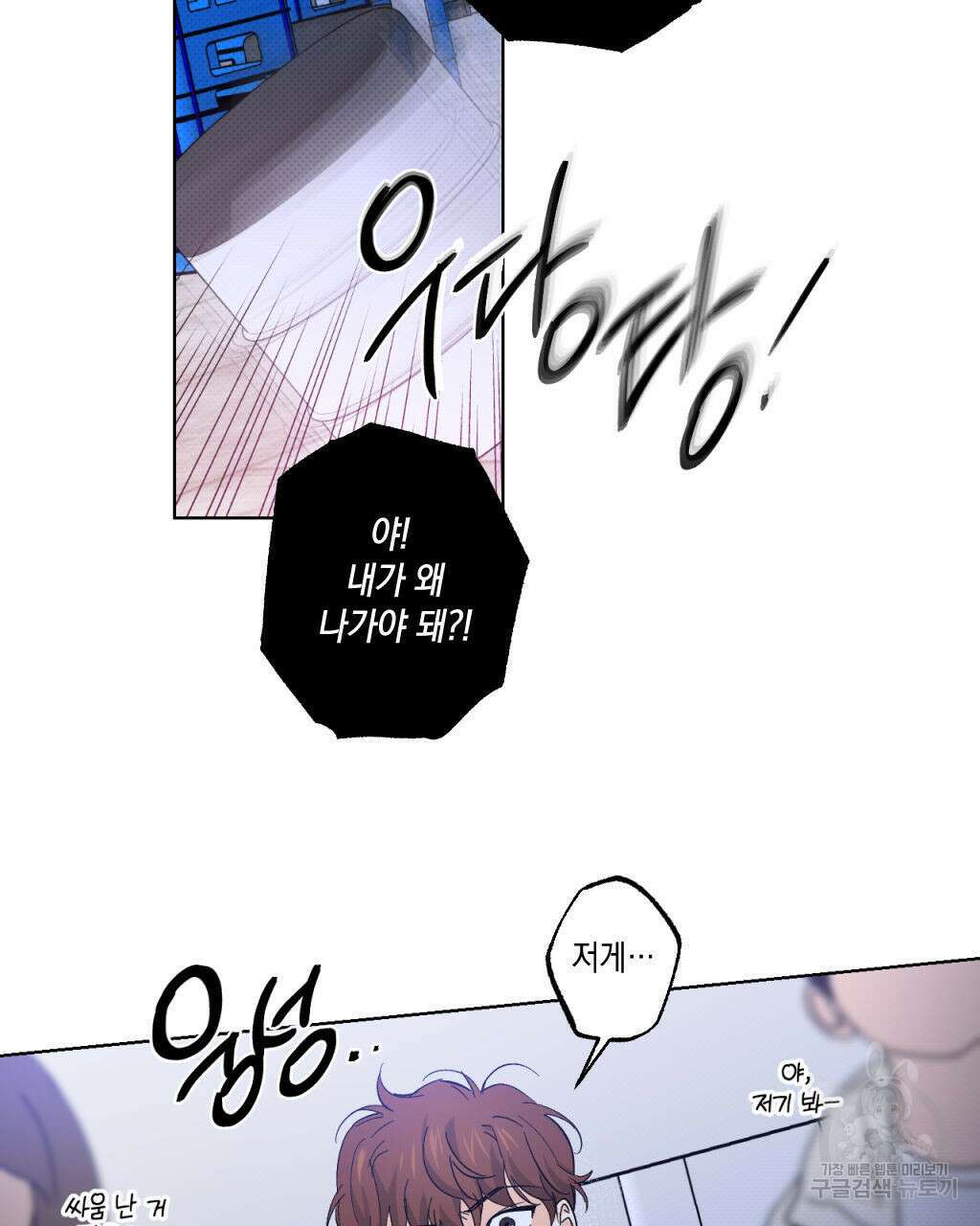 파트타임 파트너 23화 48
