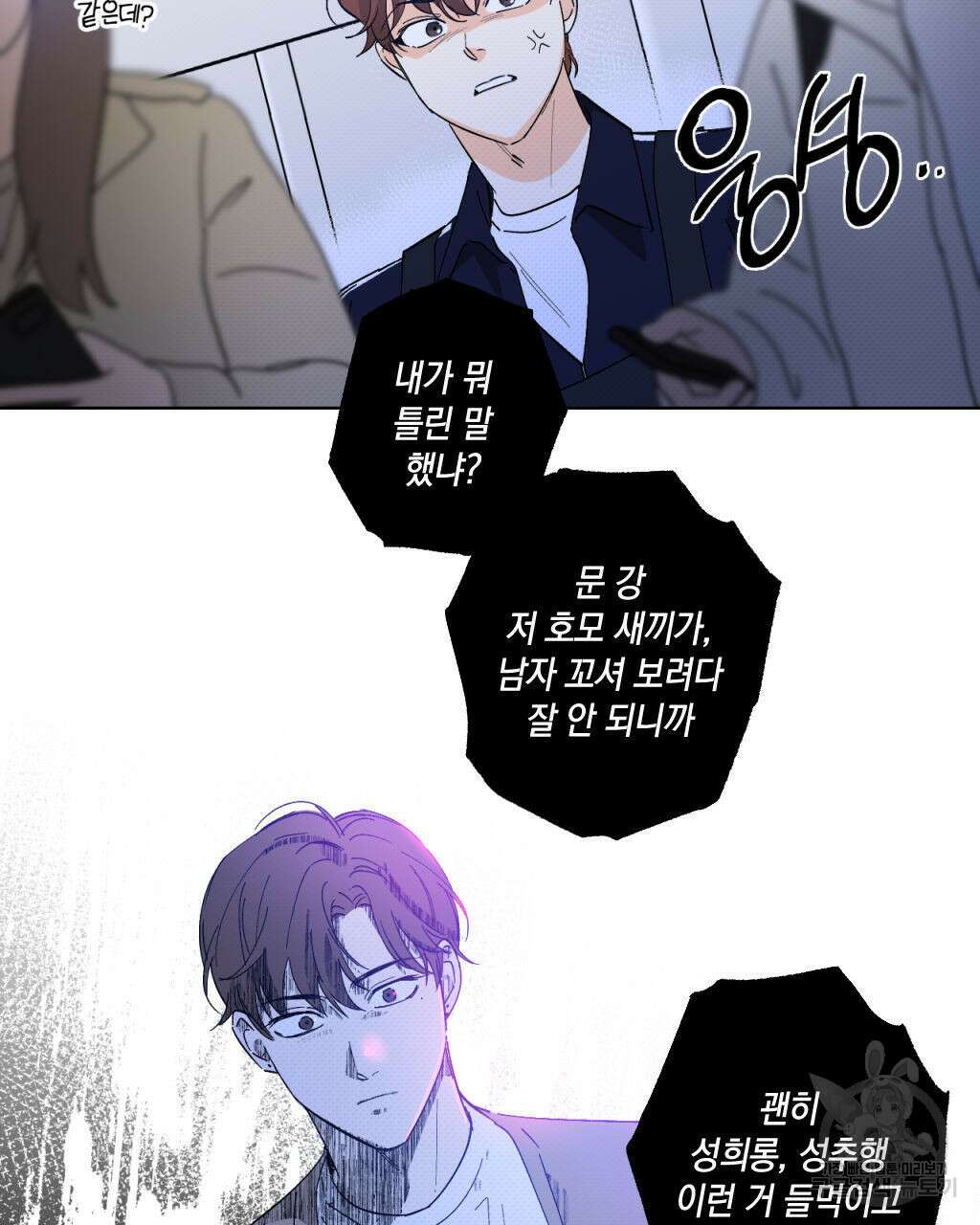 파트타임 파트너 23화 49