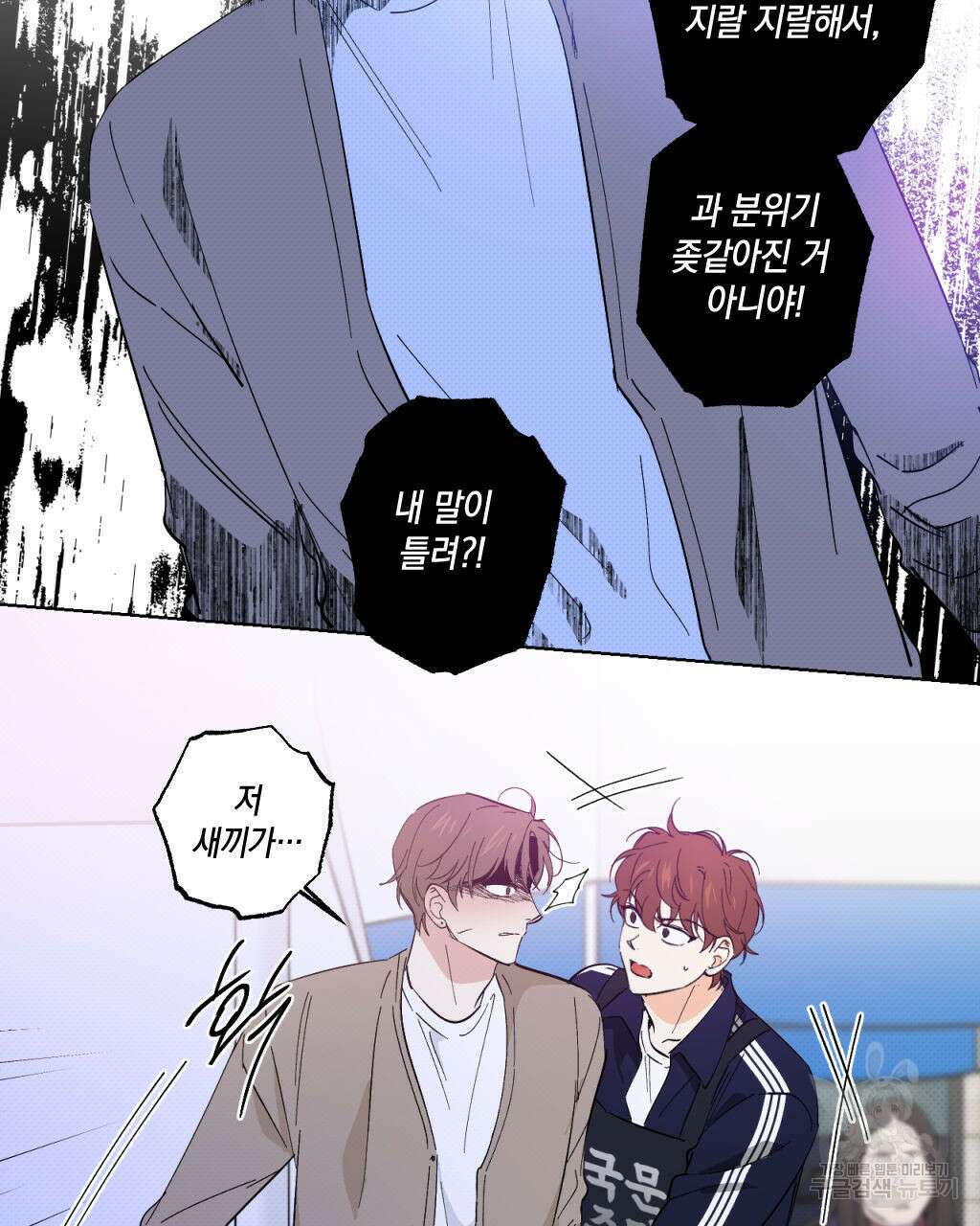 파트타임 파트너 23화 50