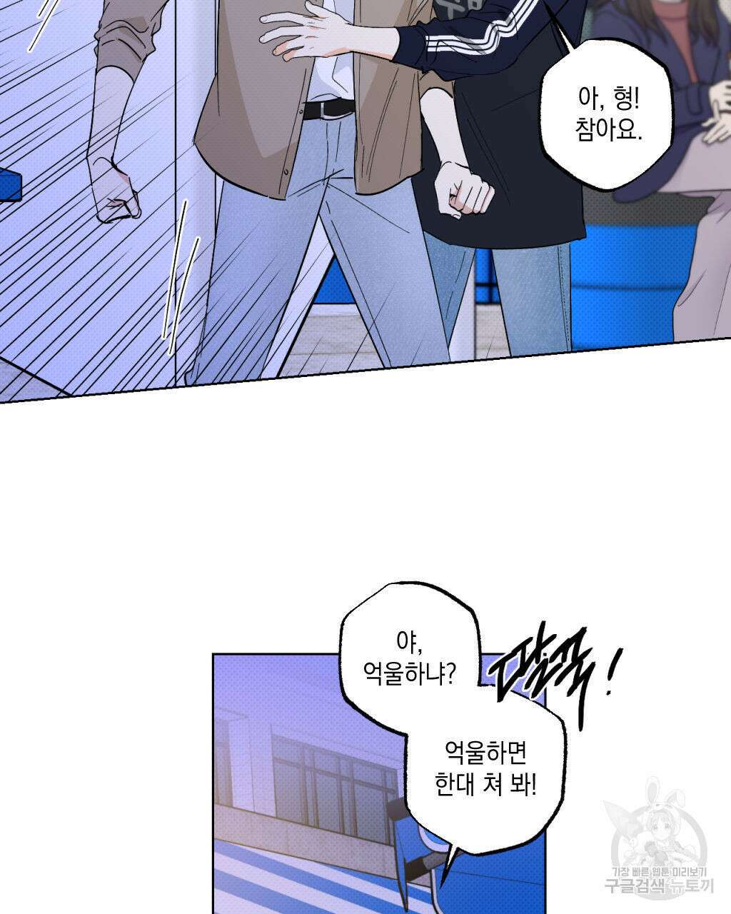 파트타임 파트너 23화 51