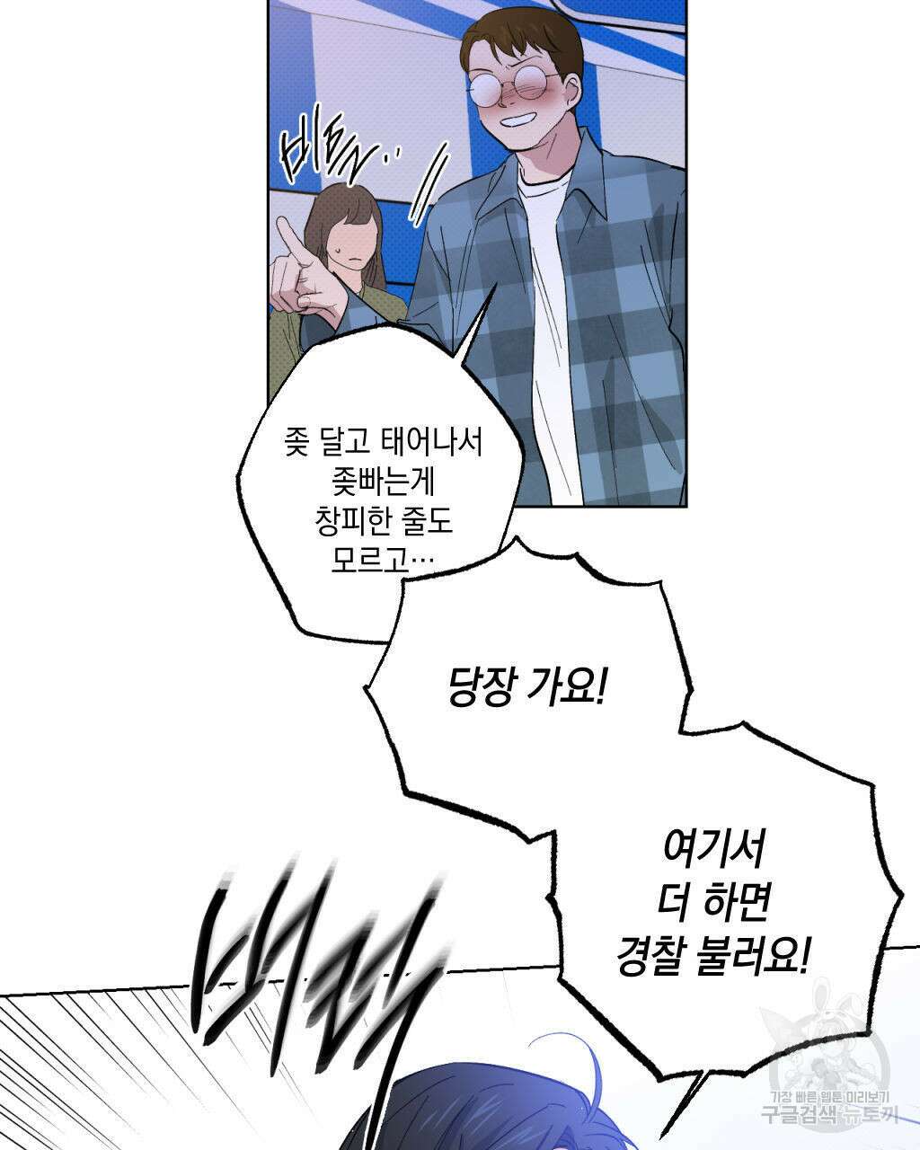 파트타임 파트너 23화 52