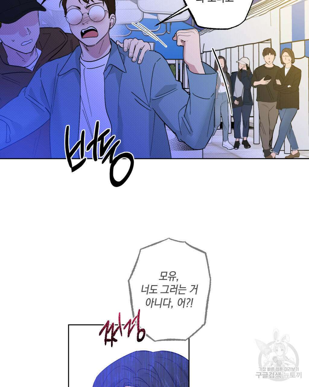 파트타임 파트너 23화 54