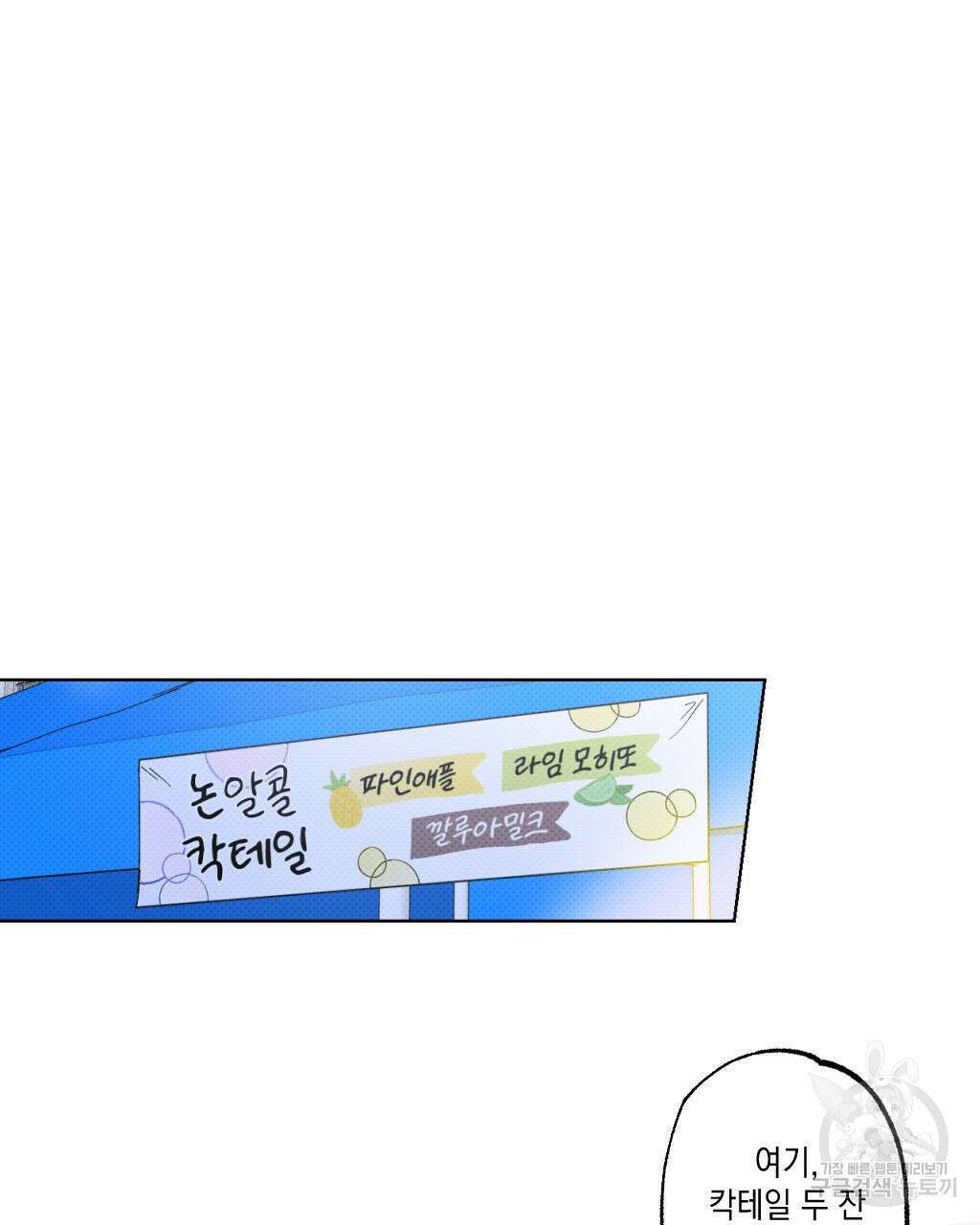 파트타임 파트너 23화 58