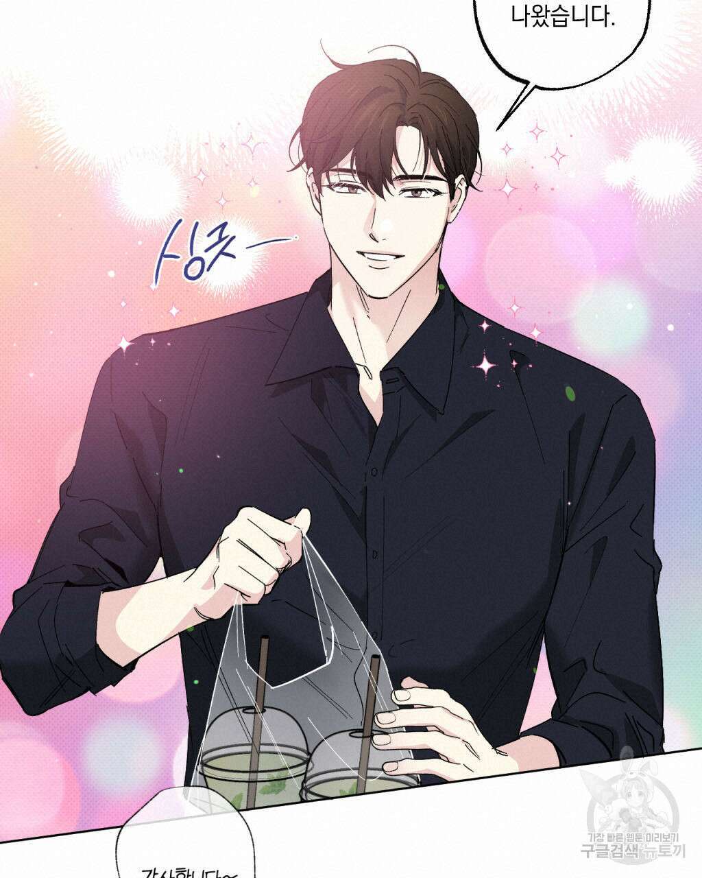 파트타임 파트너 23화 59